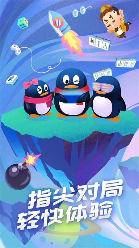 QQ游戏最新_图片3