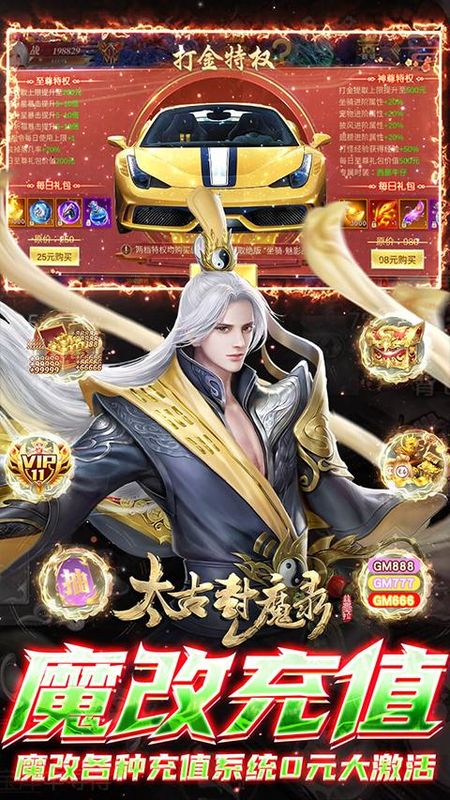 太古封魔录手游变态版_图片5