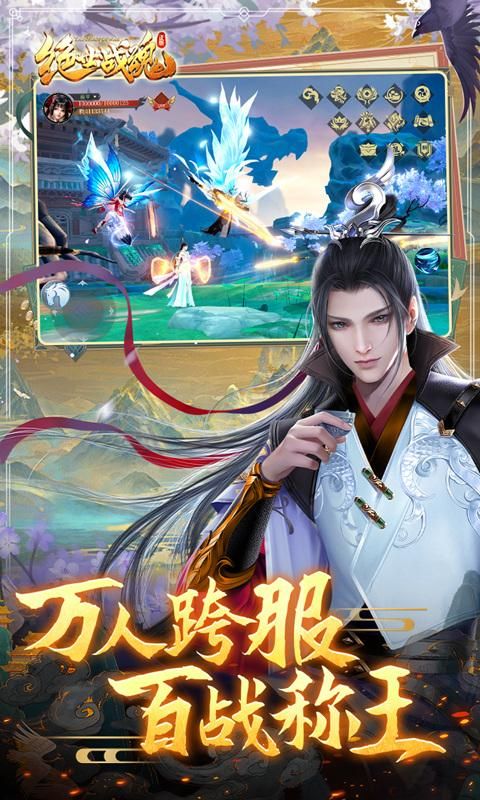 绝世战魂前传九游版_图片5