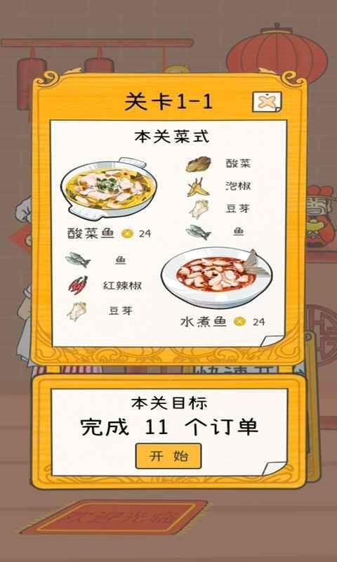 梦想中餐厅_图片5