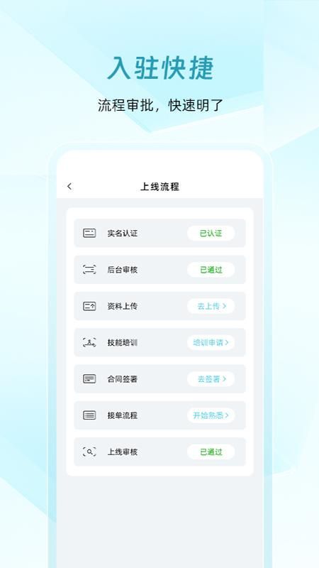 康悦到家技师端_图片4