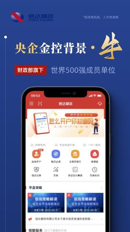 信达期货_图片1