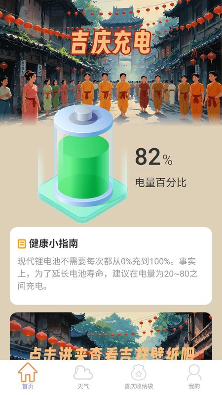 吉庆充电_图片1