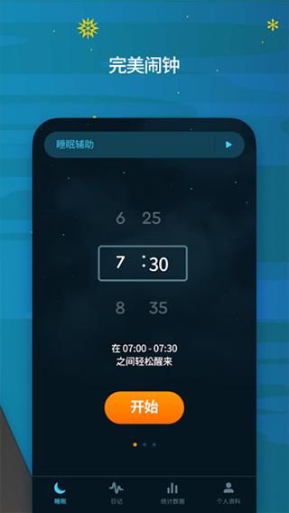 sleep cycle中文版_图片3