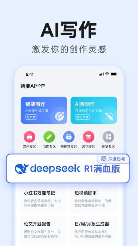 智能AI写作_图片1