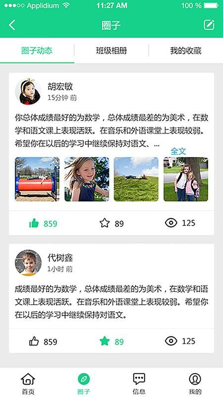 成长指南针教师端_图片3
