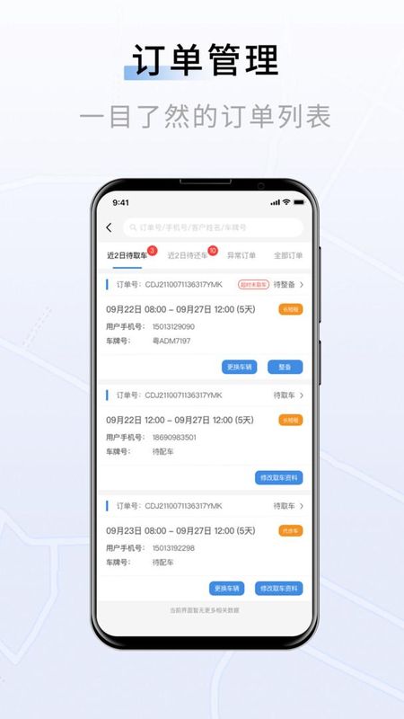 联友车管_图片2