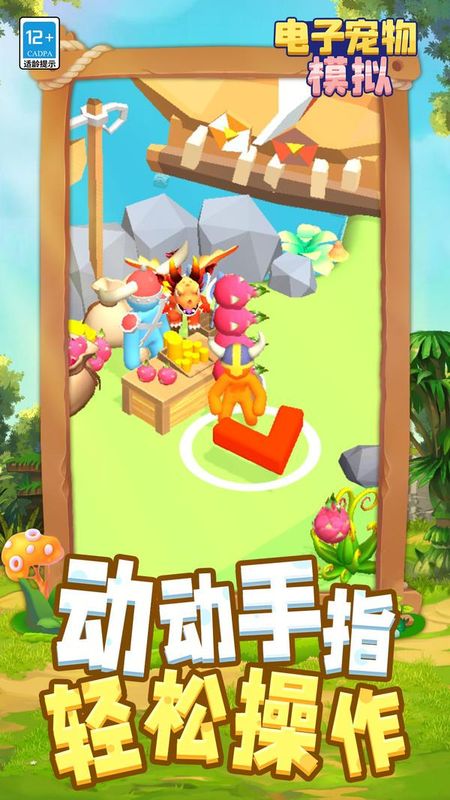 电子宠物模拟_图片4