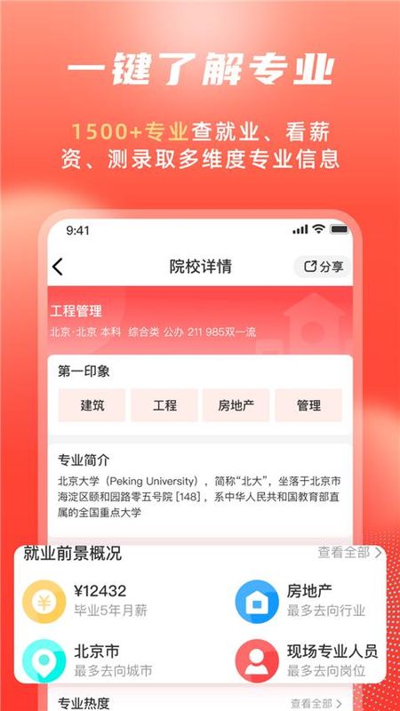 高考志愿填报冲榜指导官_图片3