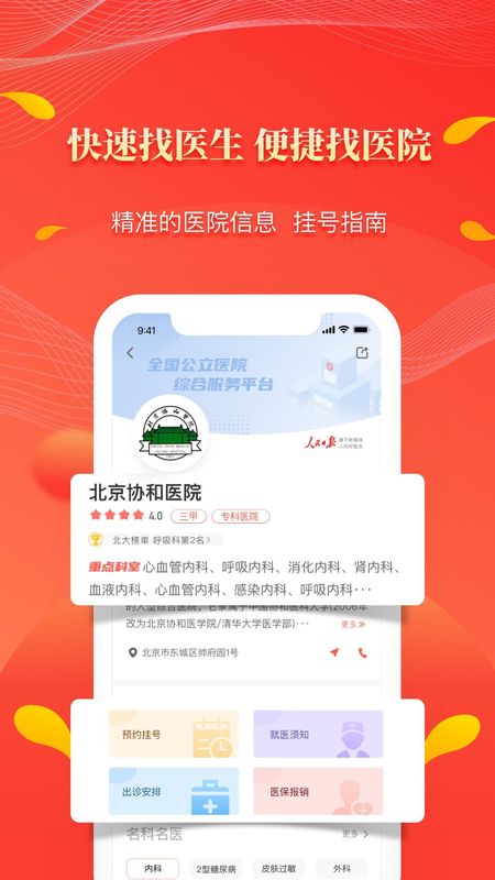 人民好医生_图片3
