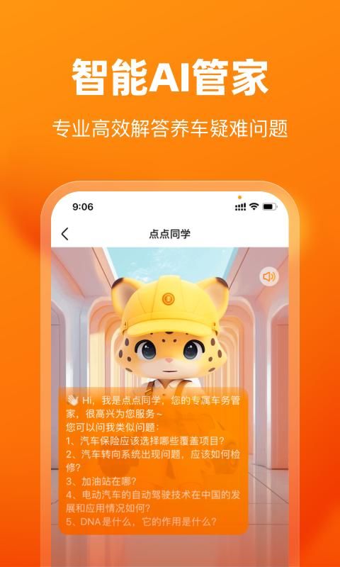 车点点_图片3