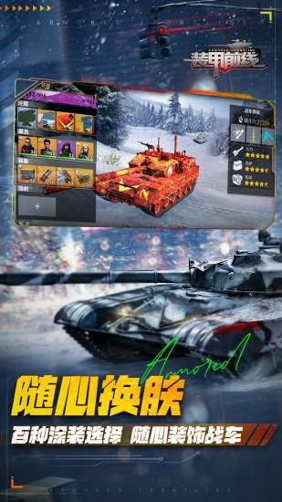 装甲前线_图片7