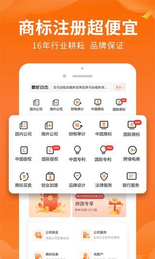 司盟企服商标注册_图片1