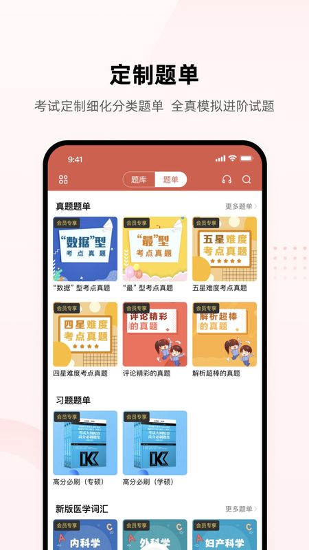 医考帮_图片4
