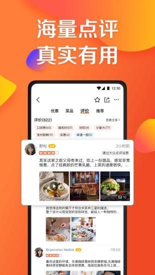 大众点评_图片1