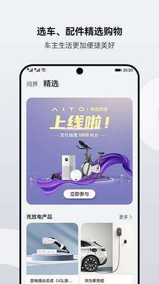 华为AITO汽车_图片3