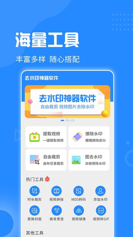 去水印神器_图片2