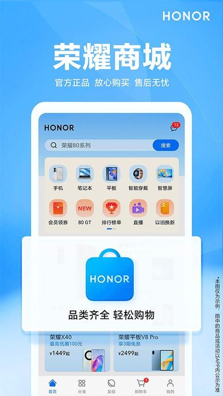 荣耀商城_图片1
