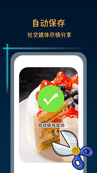 滚动截屏长截图_图片4