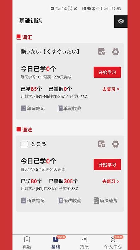 烧饼日语_图片2