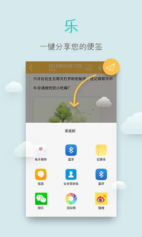 多多便签APP_图片4