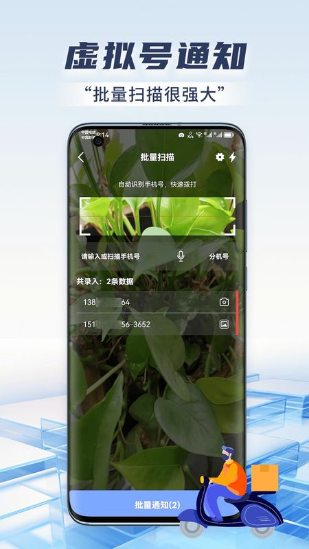 快递虚拟号助手_图片3