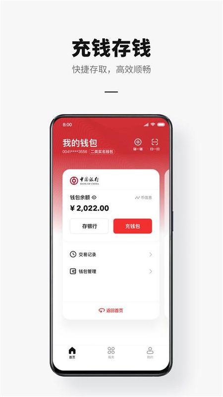 中国邮政储蓄银行数字人民币_图片4