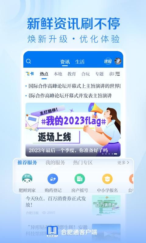 合新闻app_图片1