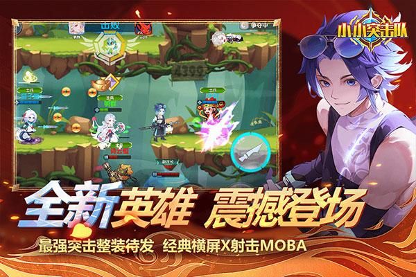 小小突击队魅族版_图片2
