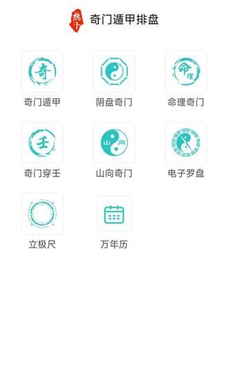 热卜奇门遁甲排盘_图片1