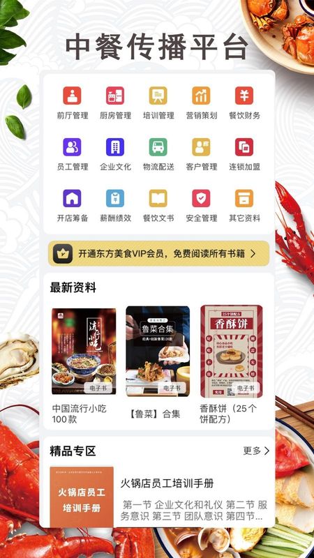 东方美食_图片3