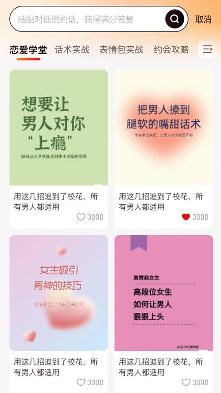 恋聊高手_图片2