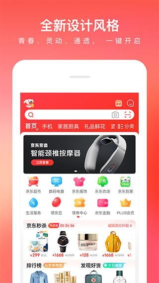 京东谷歌play版_图片4