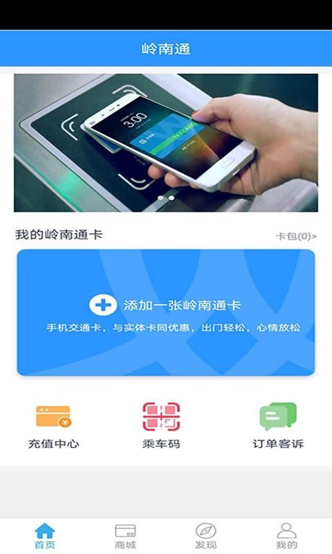 广东岭南通_图片1