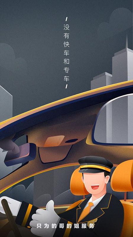 嘀嗒出租车司机版_图片4