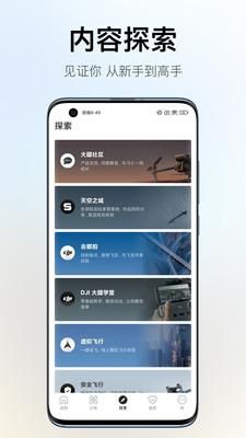 大疆商城_图片4