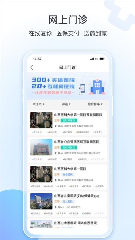 健康山西_图片5