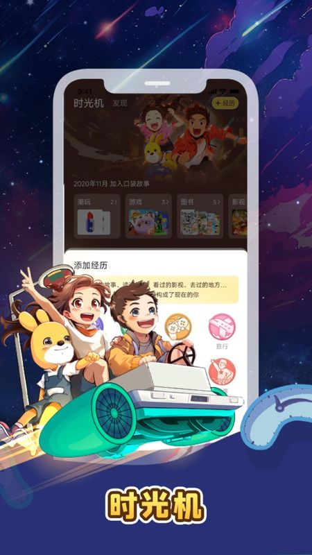 口袋故事_图片3