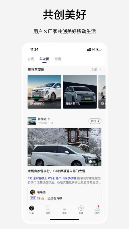 传祺新能源_图片4
