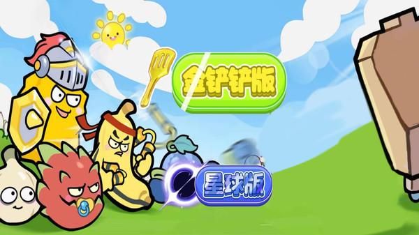 植物僵尸金铲子版_图片4