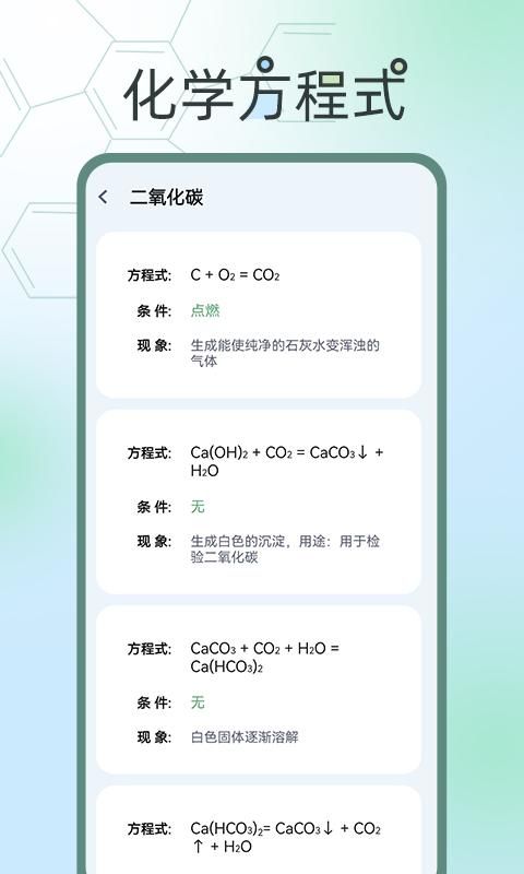化学方程式大全_图片2
