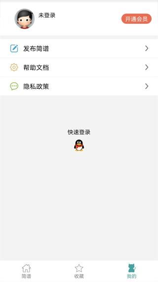 简谱软件_图片3