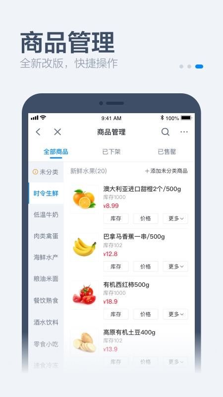 饿了么零售商家版_图片3