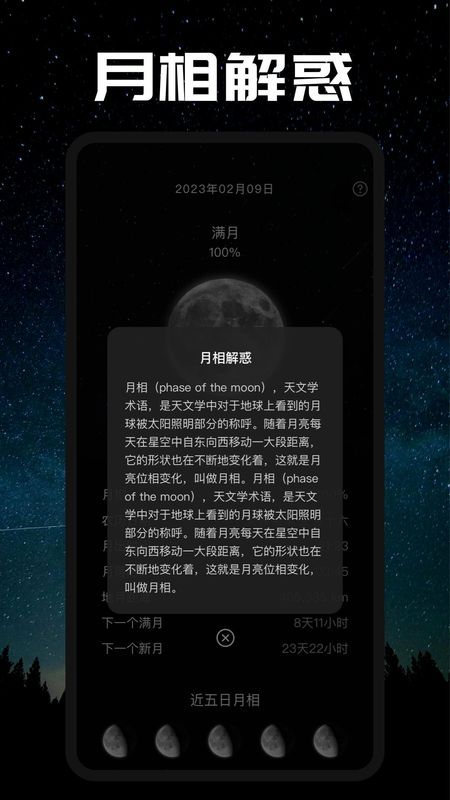 moon月相_图片4
