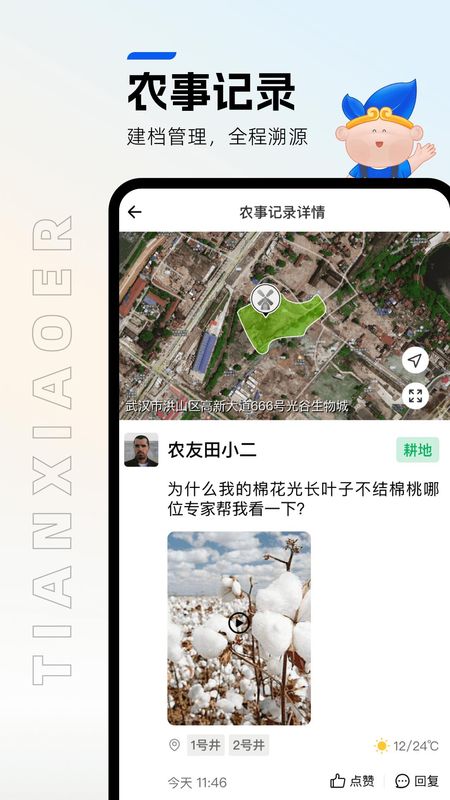 田小二_图片5