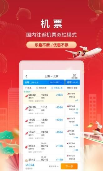 携程旅行_图片2