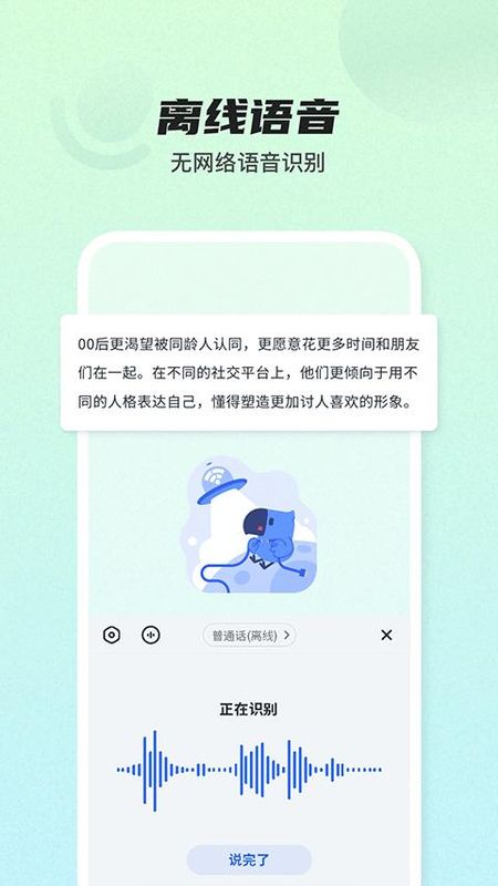 讯飞输入法魅族版_图片5