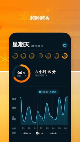 sleep cycle中文版_图片2