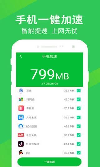 快速清理大师_图片1