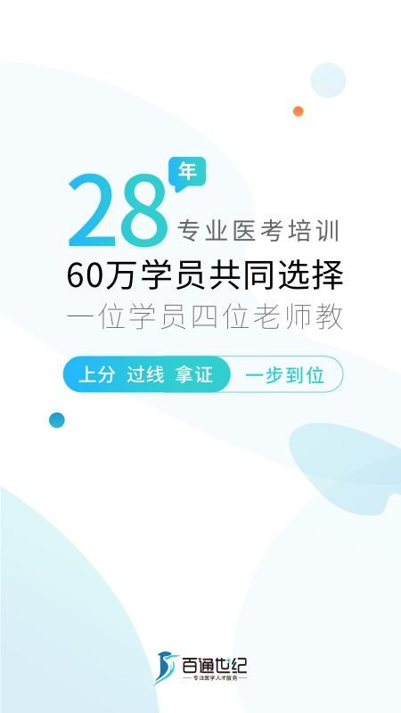 百通医学_图片1